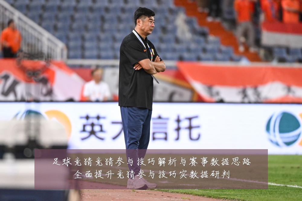 足球竞猜竞猜参与技巧解析与赛事数据思路全面提升竞猜参与技巧实数据研判