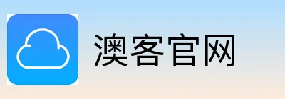 澳客官网